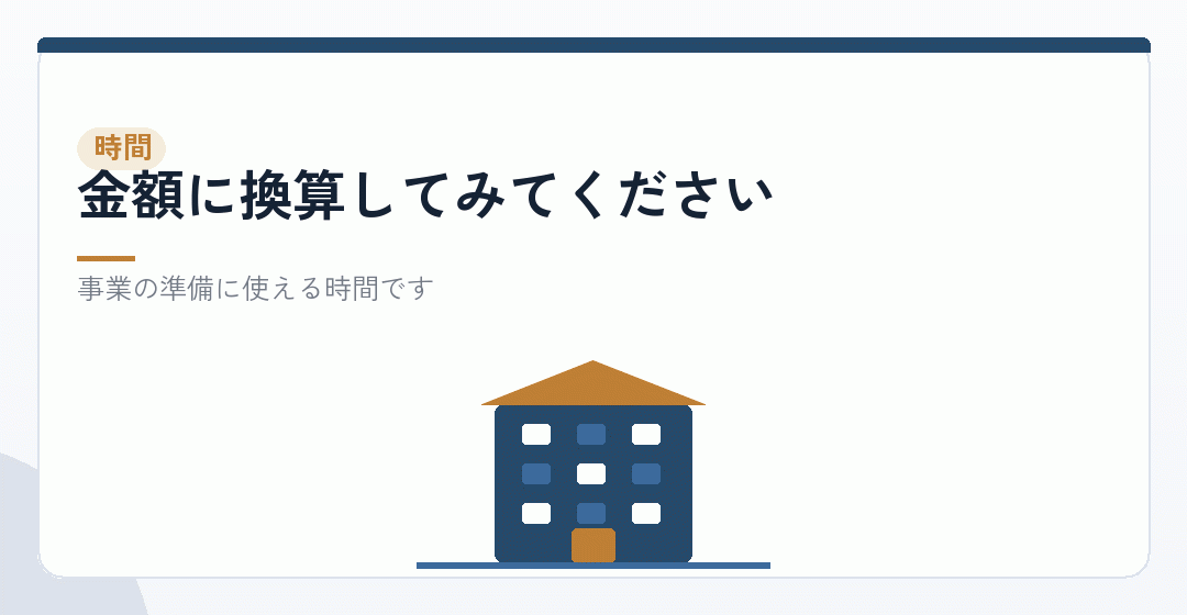 代わりに払うもの①：時間を表したイラスト