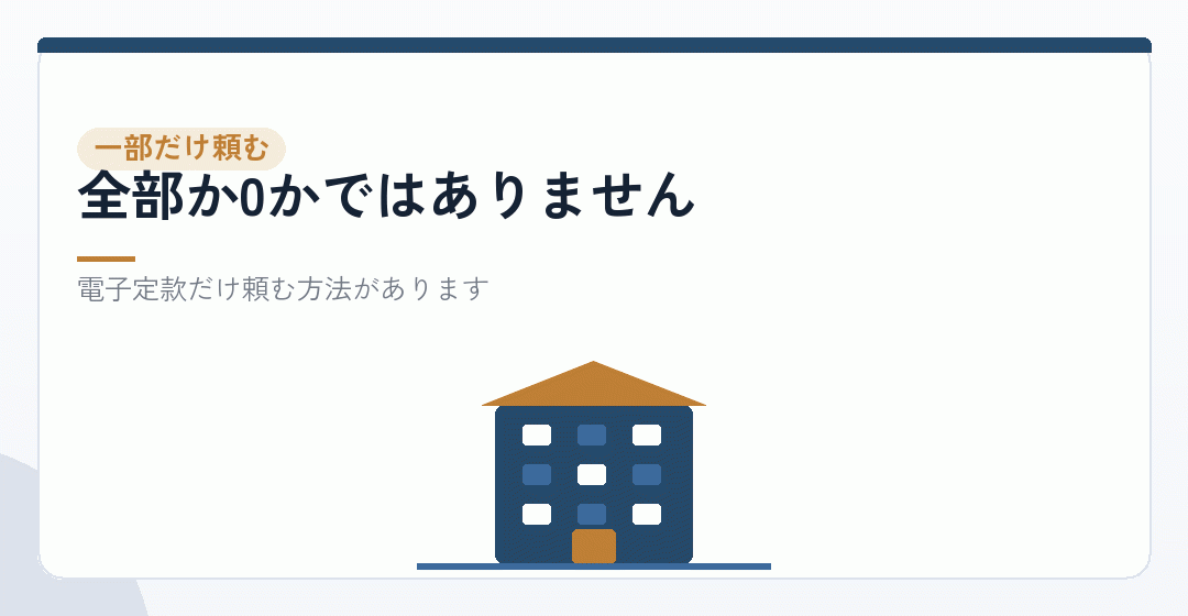 中間の選び方：一部だけ頼むを表したイラスト