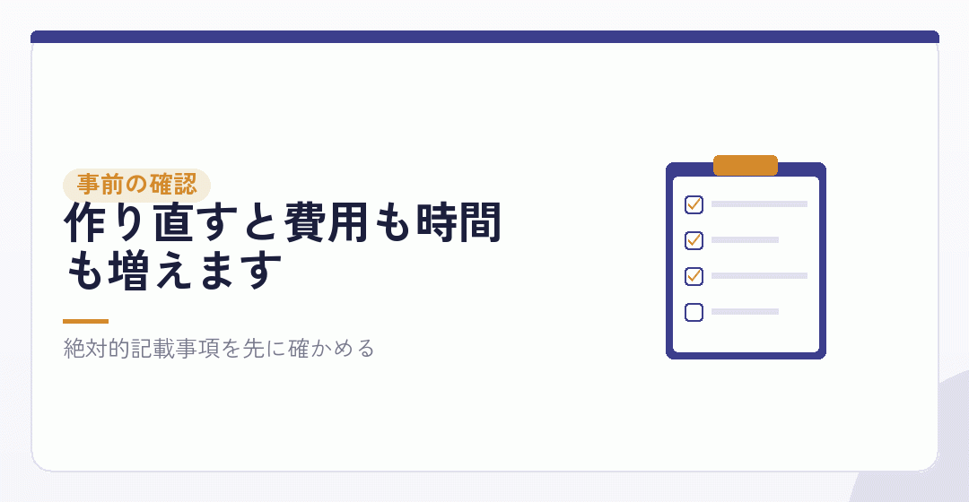 認証を受ける前に、直しておくべきことを表したイラスト