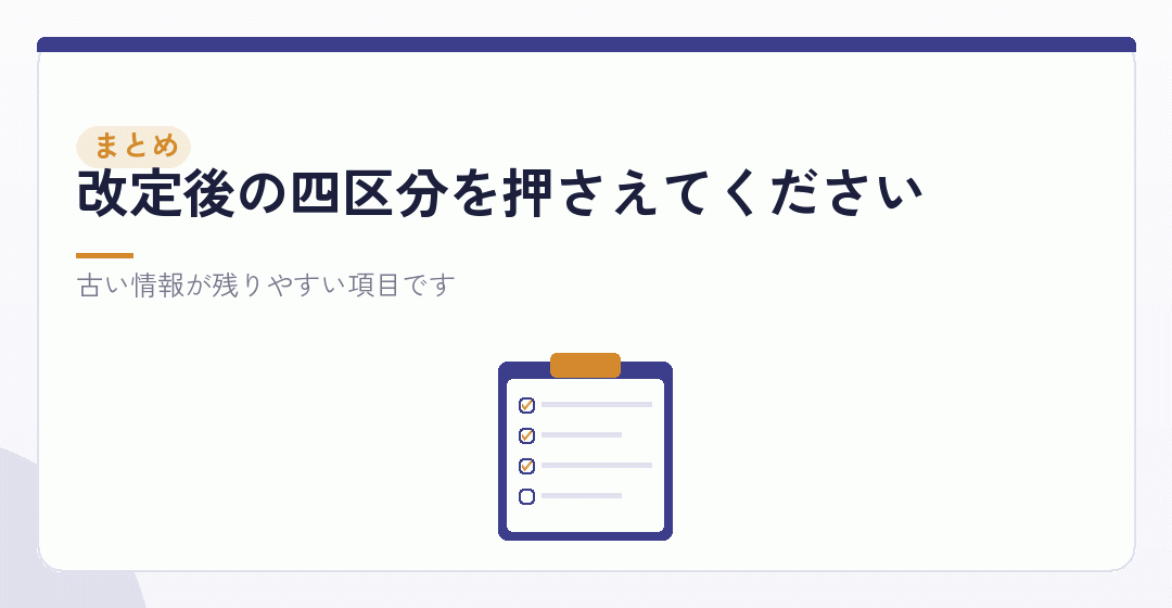まとめ:1万7,000円から5万2,000円。区分は必ず一次情報でを表したイラスト