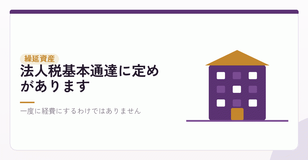 会社設立の費用は「繰延資産」として扱われるを表したイラスト