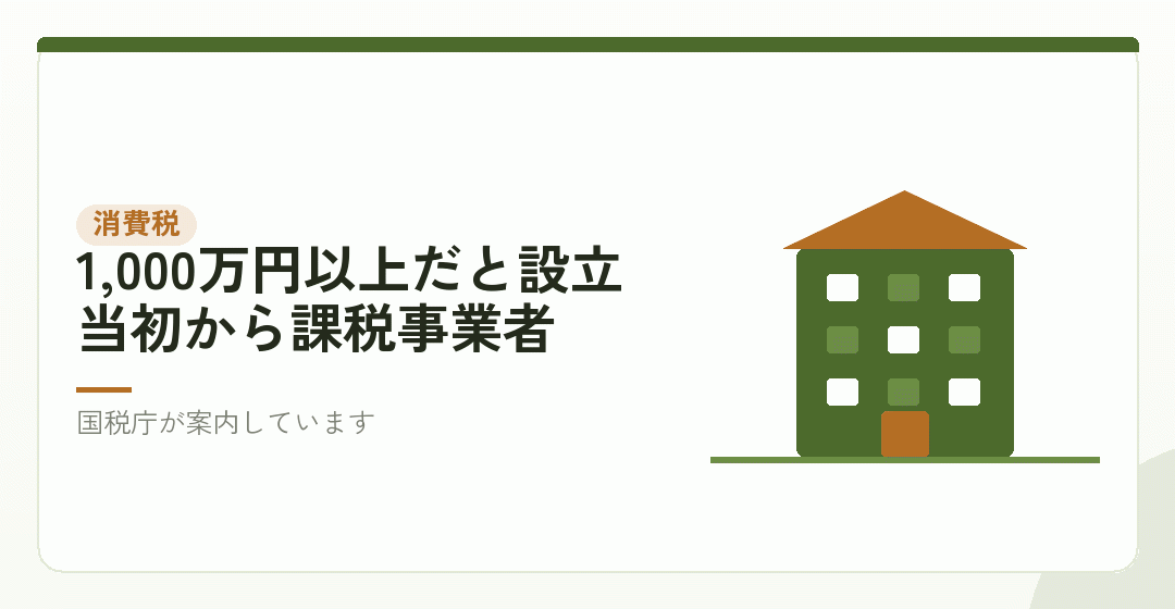 効く制度①：消費税の納税義務を表したイラスト