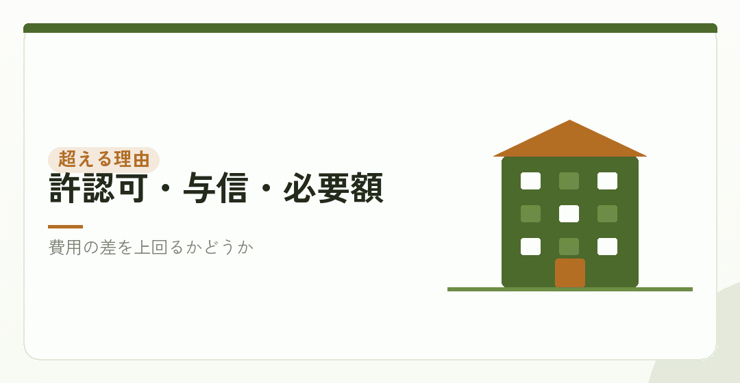 それでも1,000万円以上にする理由があるかを表したイラスト
