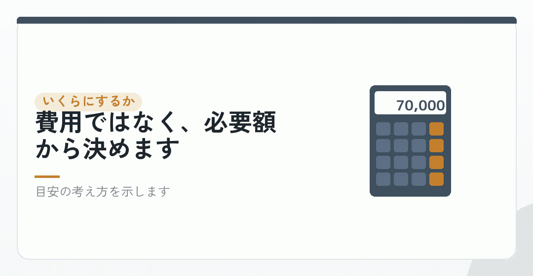 では、資本金はいくらにすればよいのかを表したイラスト