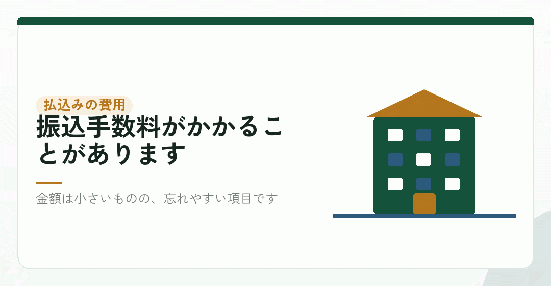 資本金の払込みにかかる、細かい費用を表したイラスト