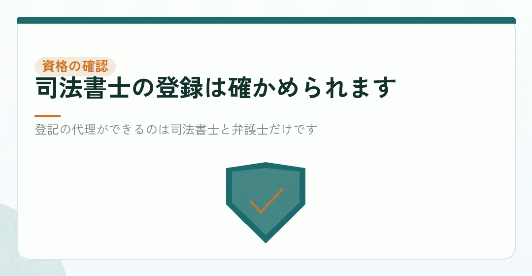 見方⑥：資格の確認を表したイラスト