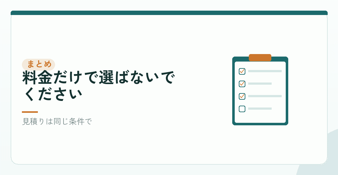まとめ：範囲を揃えてから、六つを見るを表したイラスト