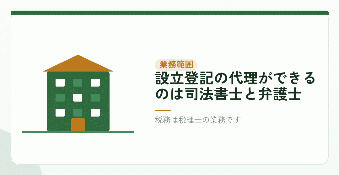 司法書士に頼めること、頼めないことを表したイラスト