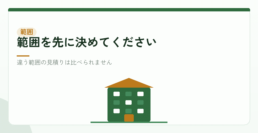 どこまで頼むかで、報酬が変わるを表したイラスト