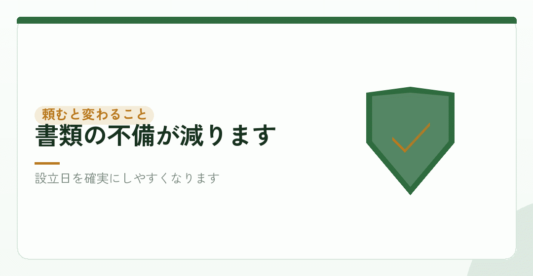 司法書士に頼むと、何が変わるのかを表したイラスト