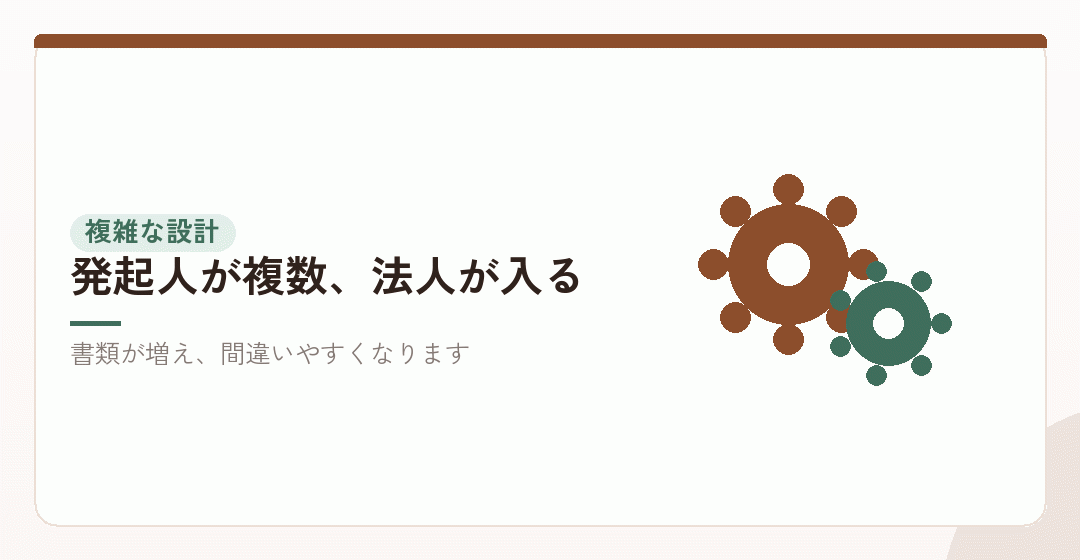 場面②：設計が複雑な場合を表したイラスト