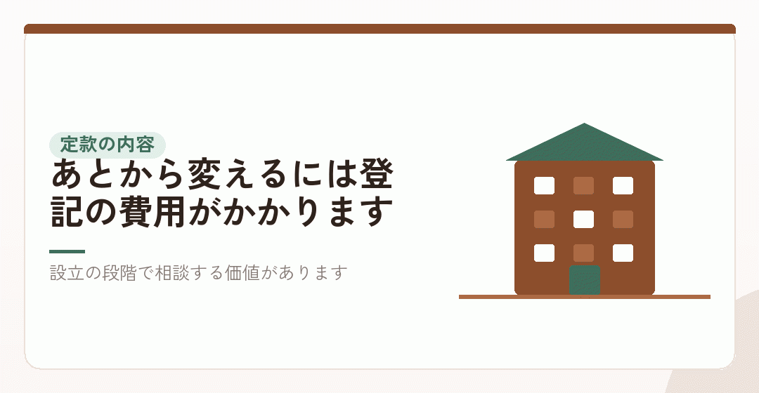 場面⑤：定款の内容に自信がない場合を表したイラスト