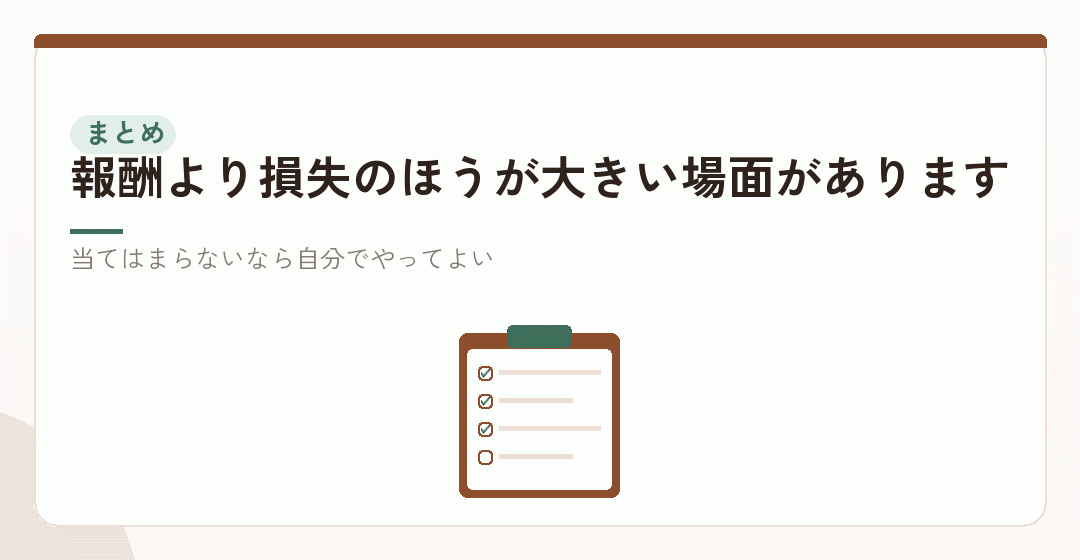 まとめ：五つに当てはまるなら、見積りを取るを表したイラスト