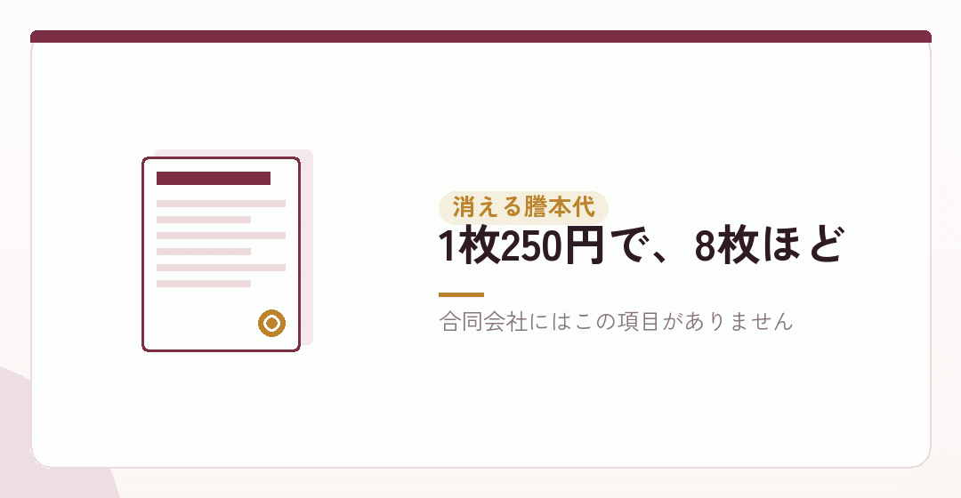 消える費用②：定款の謄本の交付手数料を表したイラスト