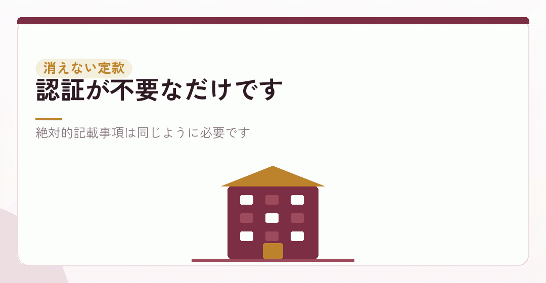 消えない費用①：定款は作りますを表したイラスト