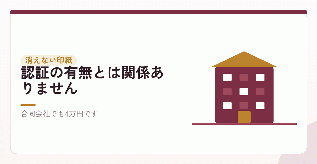消えない費用②：紙で作れば印紙税がかかるを表したイラスト