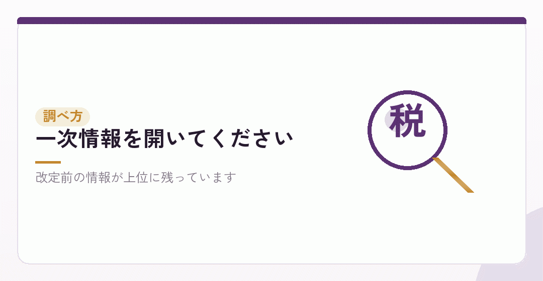 金額を調べるときに気をつけることを表したイラスト