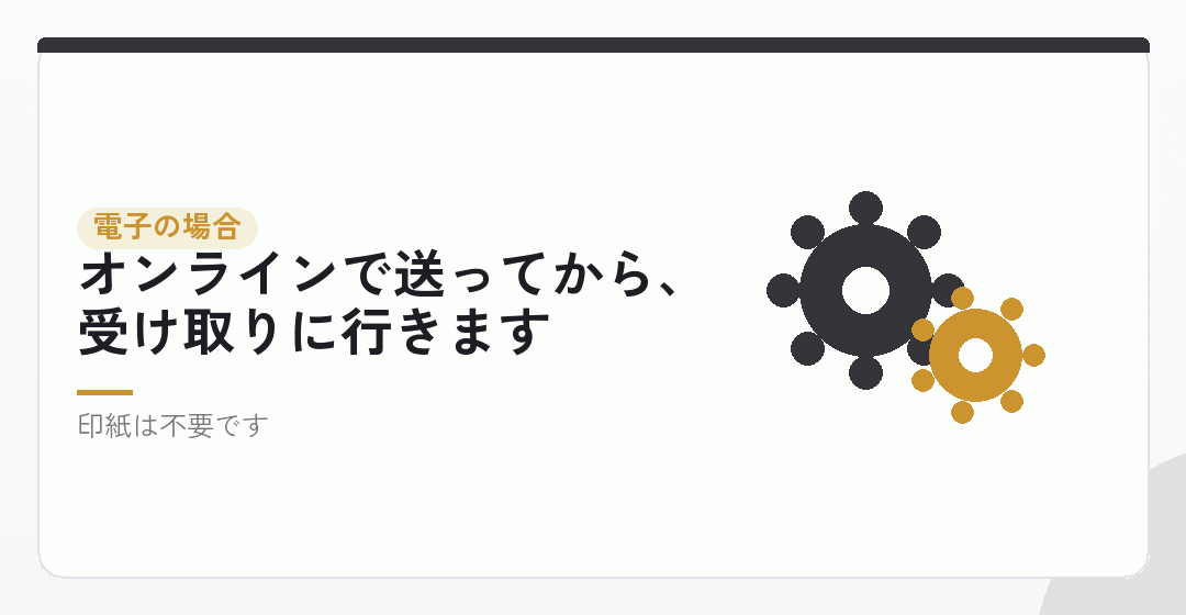 電子定款で進める場合に用意するものを表したイラスト