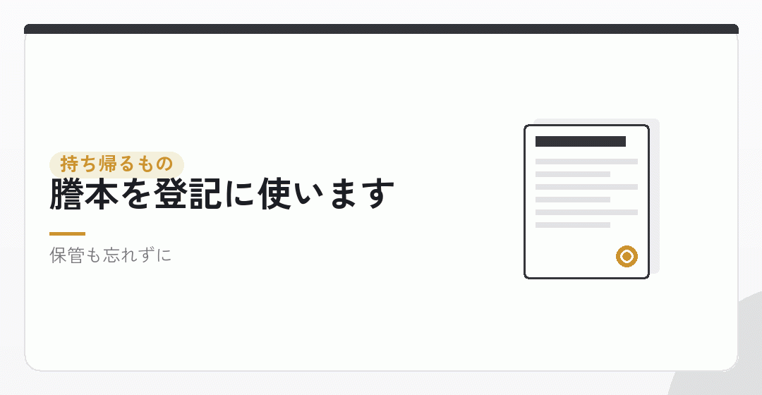 認証が終わったあと、何を持ち帰るのかを表したイラスト