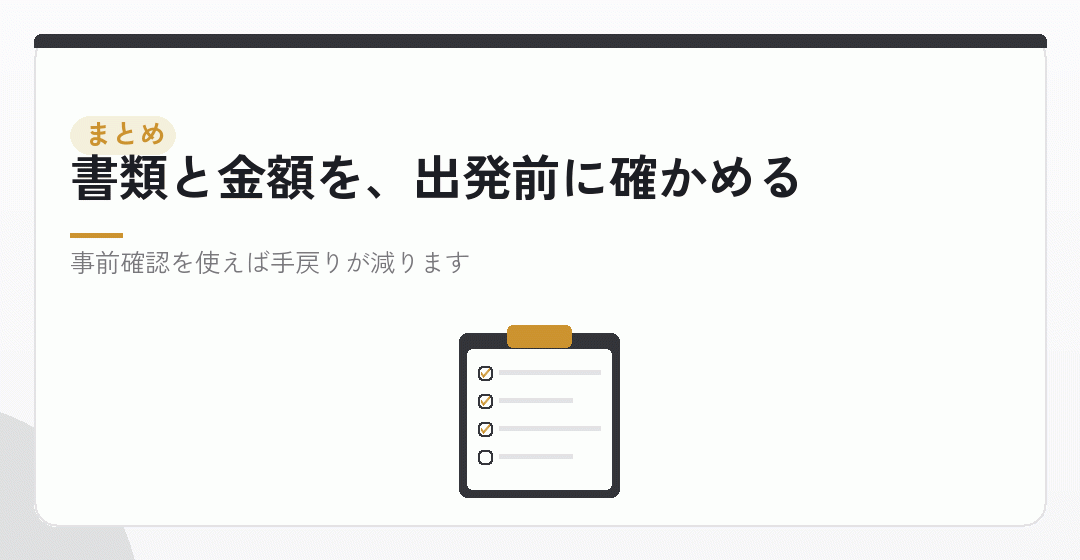 まとめ:当日は1万7,000円から5万2,000円を表したイラスト