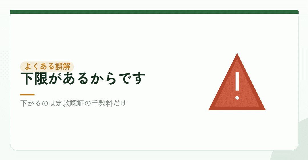 資本金を下げても、登録免許税は下がらないを表したイラスト