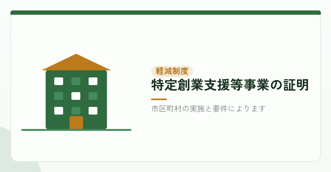 登録免許税を下げる、ただ一つの制度を表したイラスト