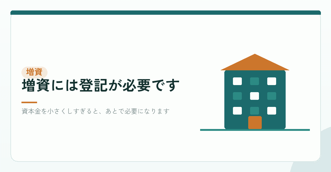 場面④:資本金を増やしたとき(増資)を表したイラスト