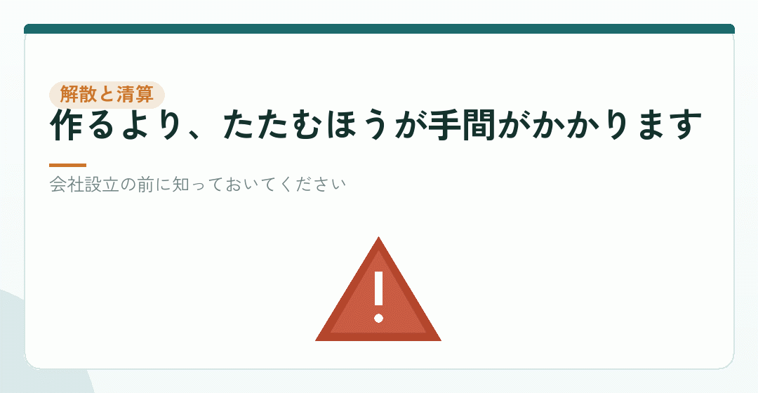 会社をたたむときにも登記の費用がかかるを表したイラスト