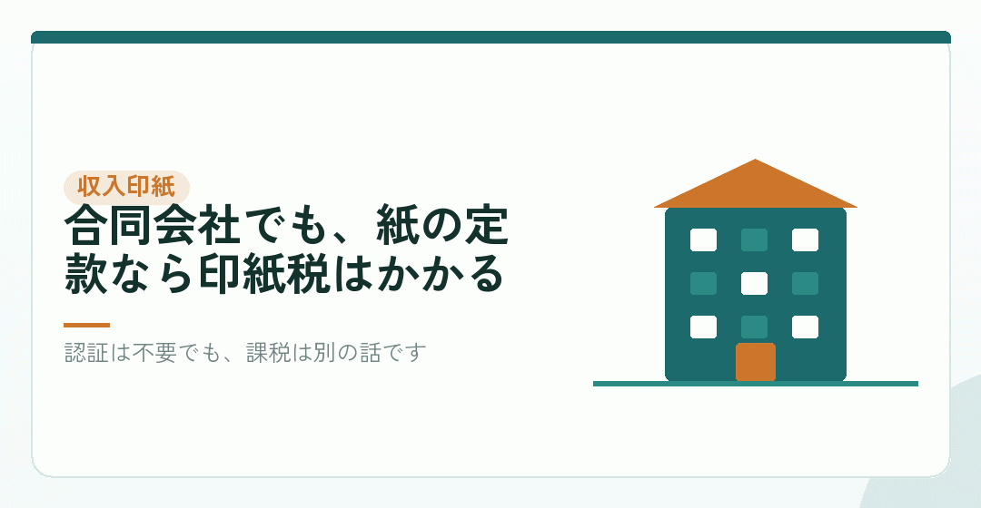 足すもの①：紙の定款なら収入印紙 4万円を表したイラスト