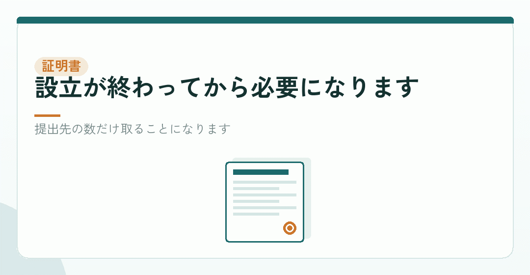 足すもの③：登記事項証明書と印鑑証明書 数千円を表したイラスト