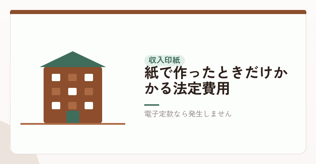 法定費用③：紙の定款に貼る収入印紙 4万円を表したイラスト