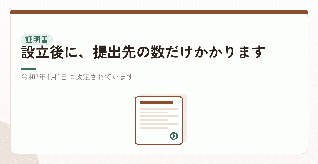 法定費用④：登記事項証明書と印鑑証明書の交付手数料を表したイラスト