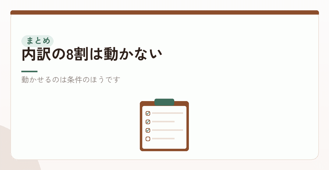 まとめ：法定費用の線を引いてから、削る話をするを表したイラスト