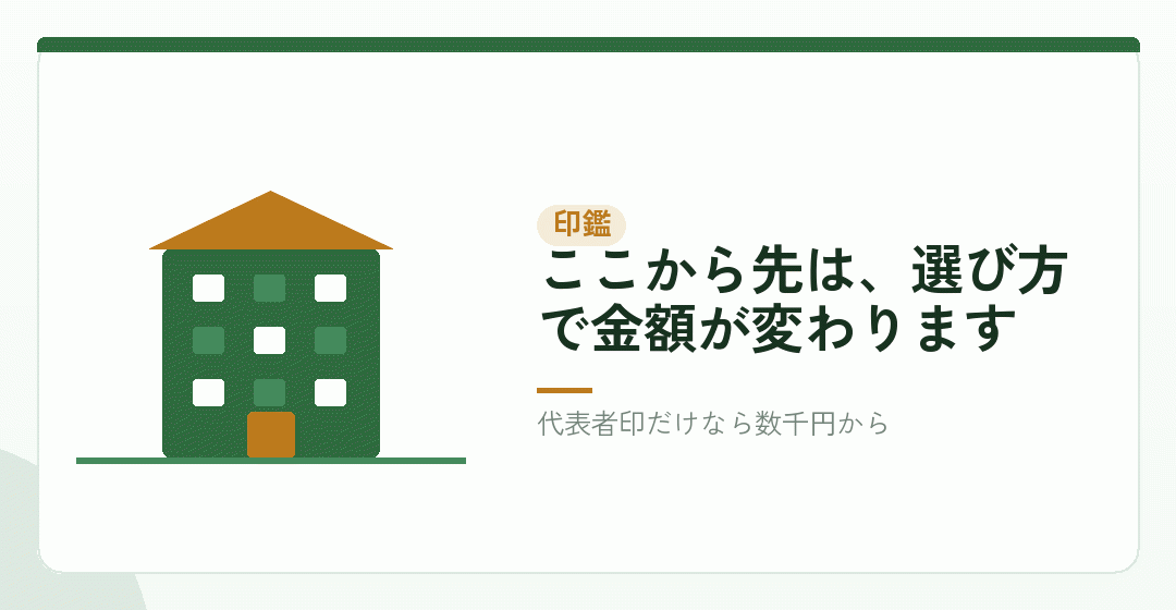 内訳④：印鑑 数千円〜数万円（選び方で変わる）を表したイラスト