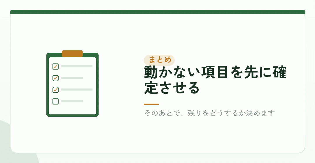 まとめ：内訳の8割は動かない。残りをどうするかの話を表したイラスト