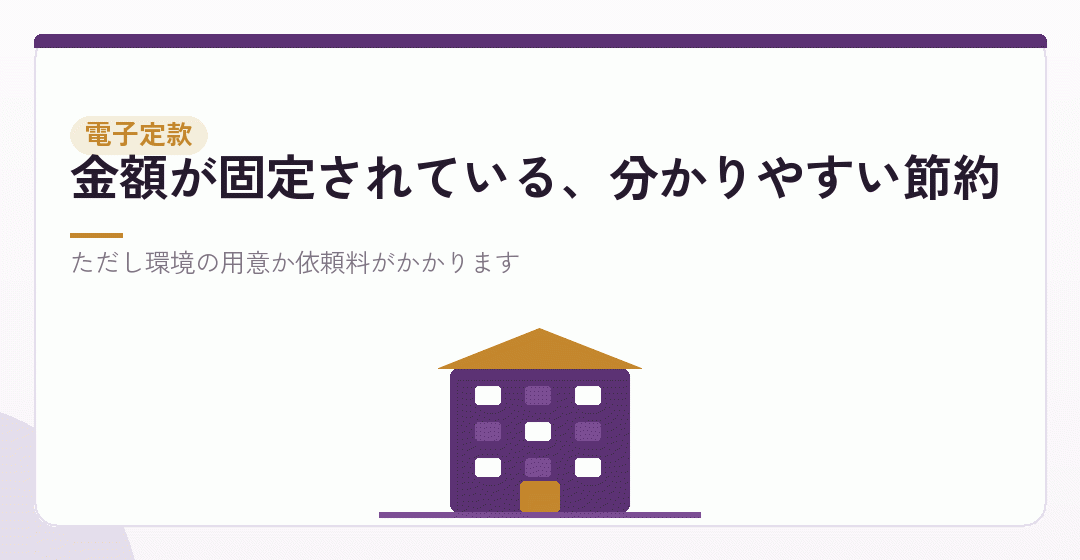 方法②:電子定款にする(4万円)を表したイラスト