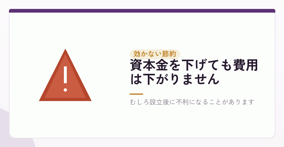 効かない節約、逆効果になる節約を表したイラスト