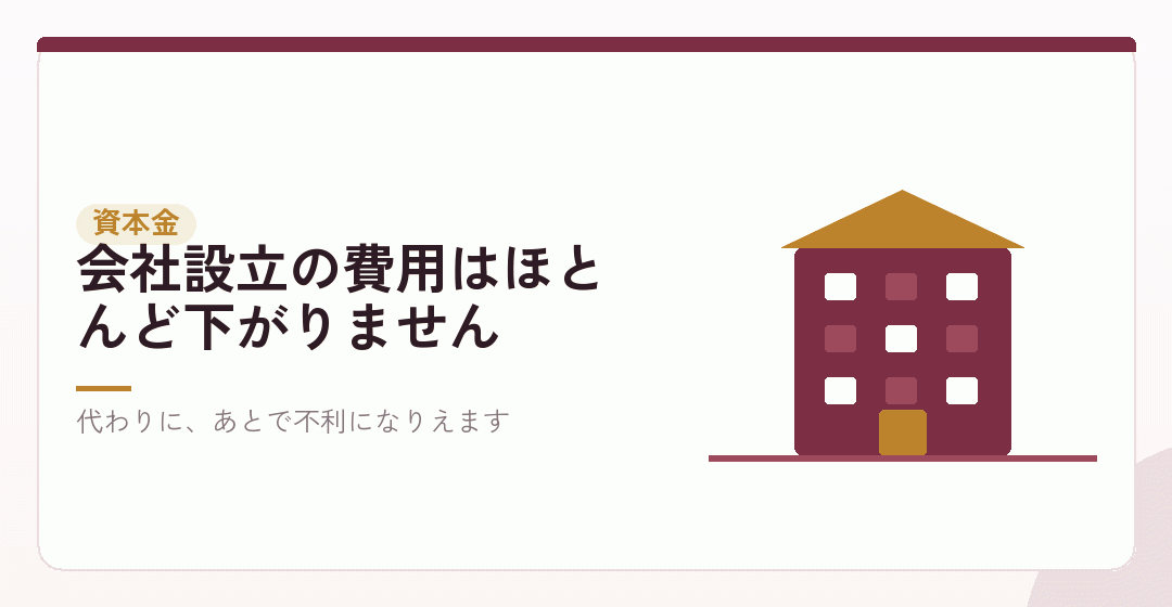 削ってはいけない①：資本金を極端に小さくするを表したイラスト