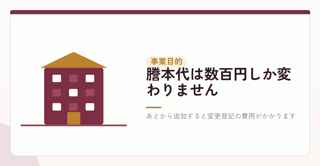 削ってはいけない②：事業目的を減らしすぎるを表したイラスト