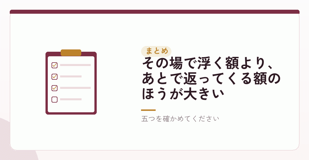 まとめ：あとから直すのに登記が要るものは削らないを表したイラスト