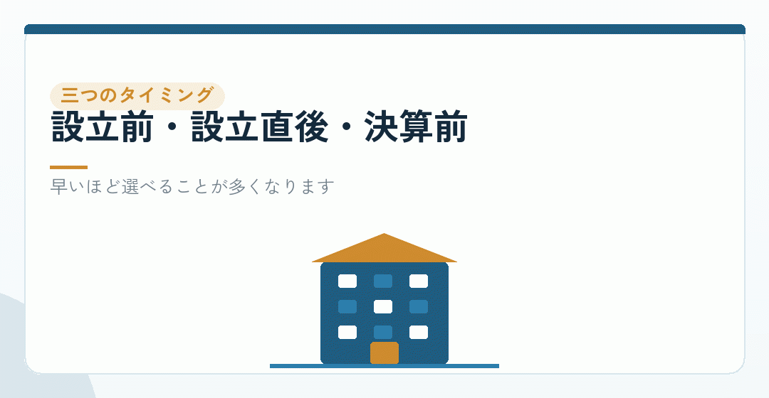 相談のタイミングは、大きく三つを表したイラスト