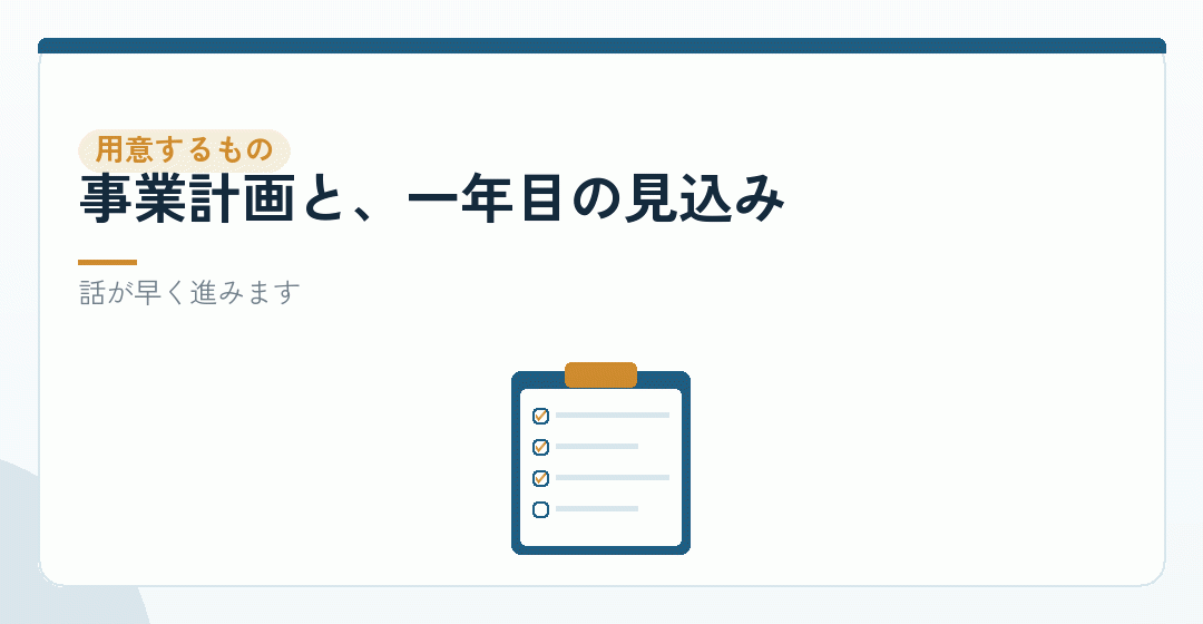 相談の前に、用意しておくとよいものを表したイラスト