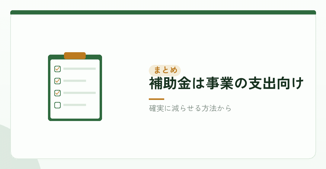 まとめ：会社設立の費用に使えるのは、登録免許税の軽減だけを表したイラスト