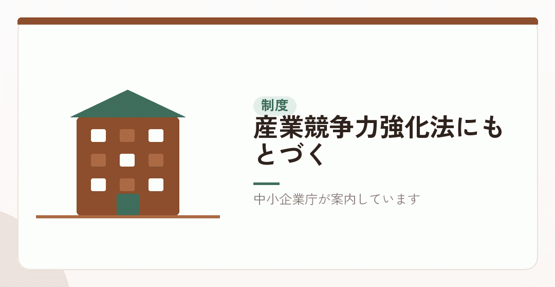 市区町村の創業支援を受けると、登録免許税が半額になるを表したイラスト