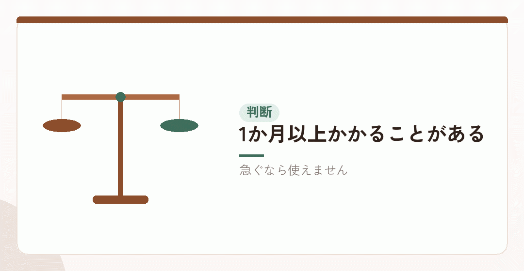 時間と金額を天秤にかけるを表したイラスト