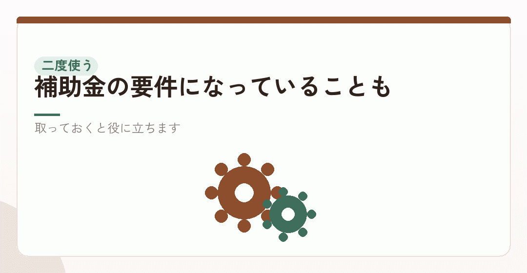 この証明書は、ほかの制度でも使えることがあるを表したイラスト