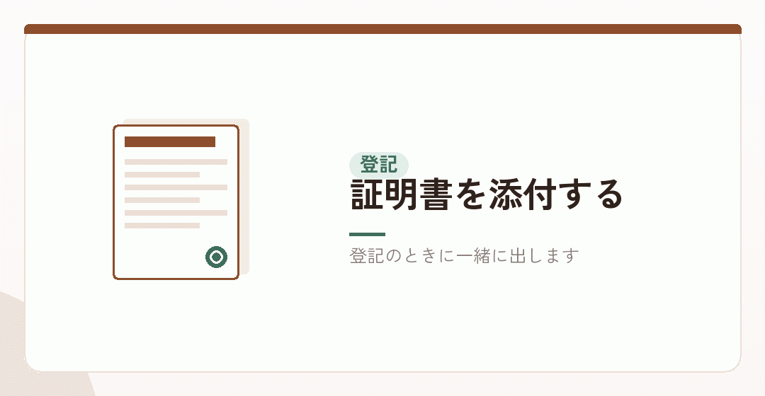 軽減を受けるときの、登記の手続きを表したイラスト