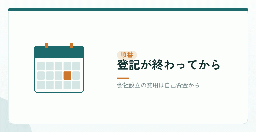 融資を受けるには、会社が存在している必要があるを表したイラスト