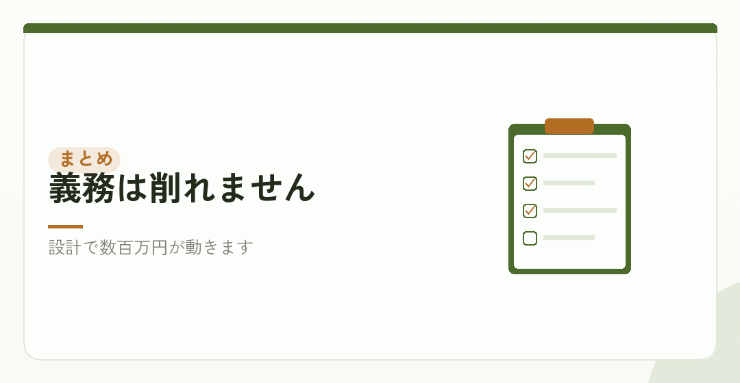 まとめ:削れるのは四つ。どれにも手放すものがあるを表したイラスト