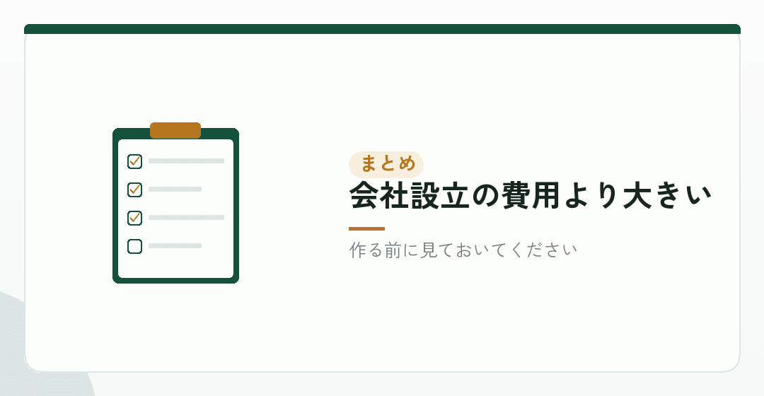 まとめ：最小で年10万円、役員報酬を出せば年64万円を表したイラスト